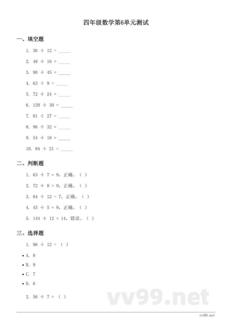 四年级上册数学人教版(含答案)
