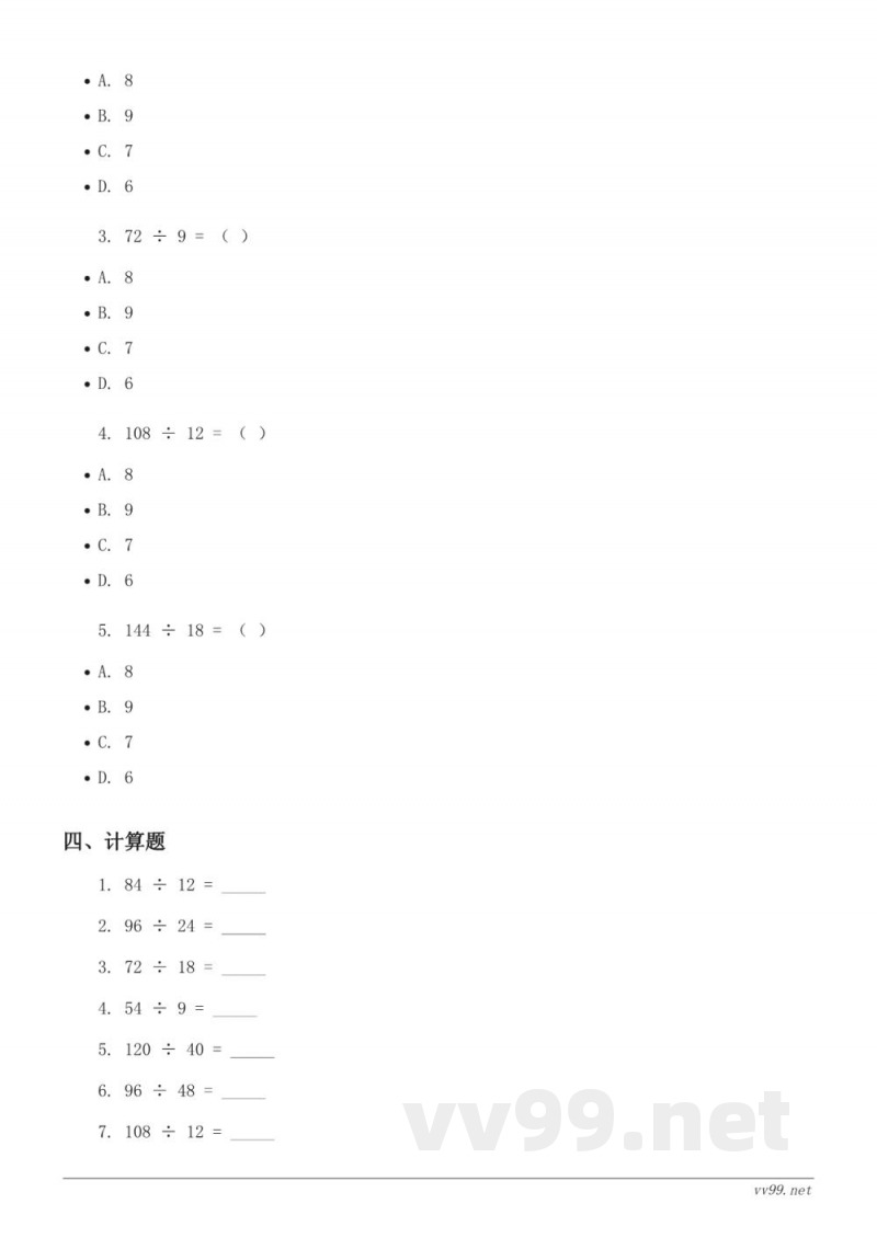 四年级上册数学人教版(含答案)
