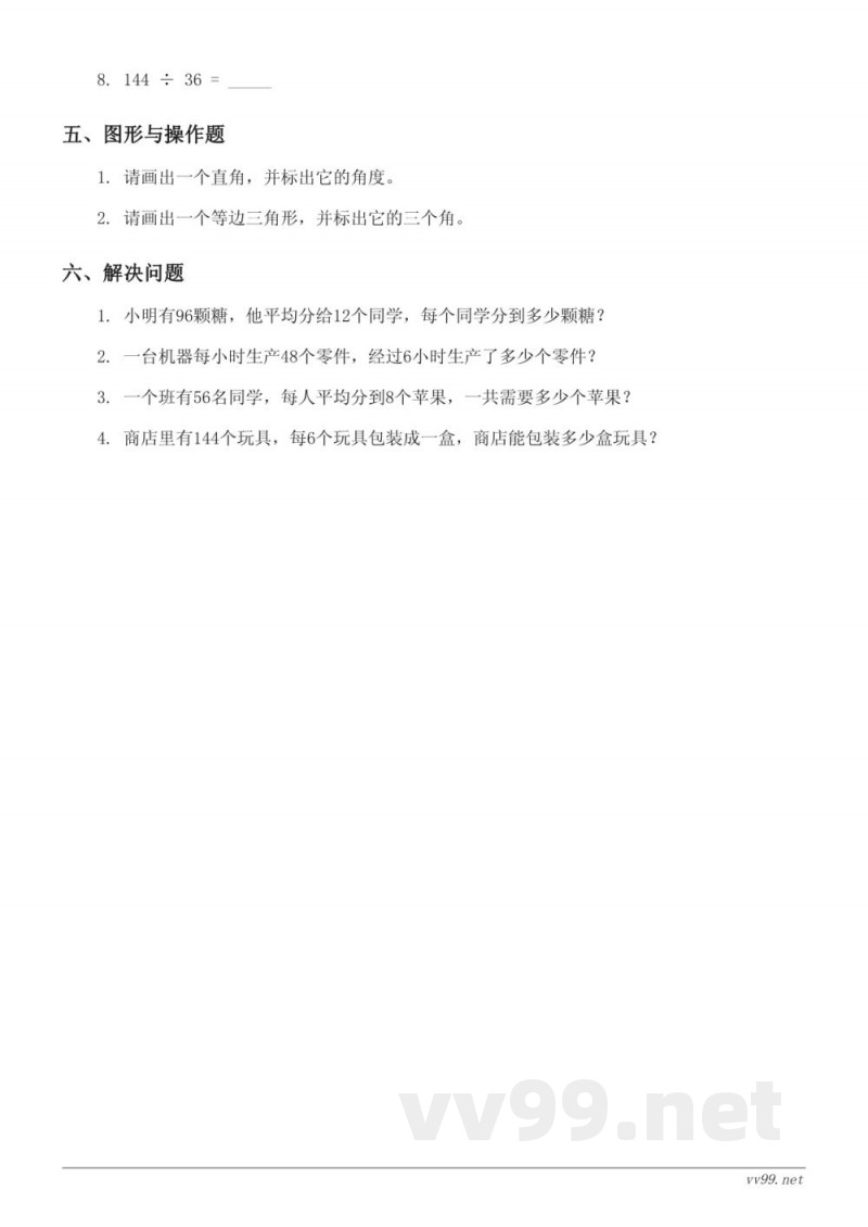 四年级上册数学人教版(含答案)