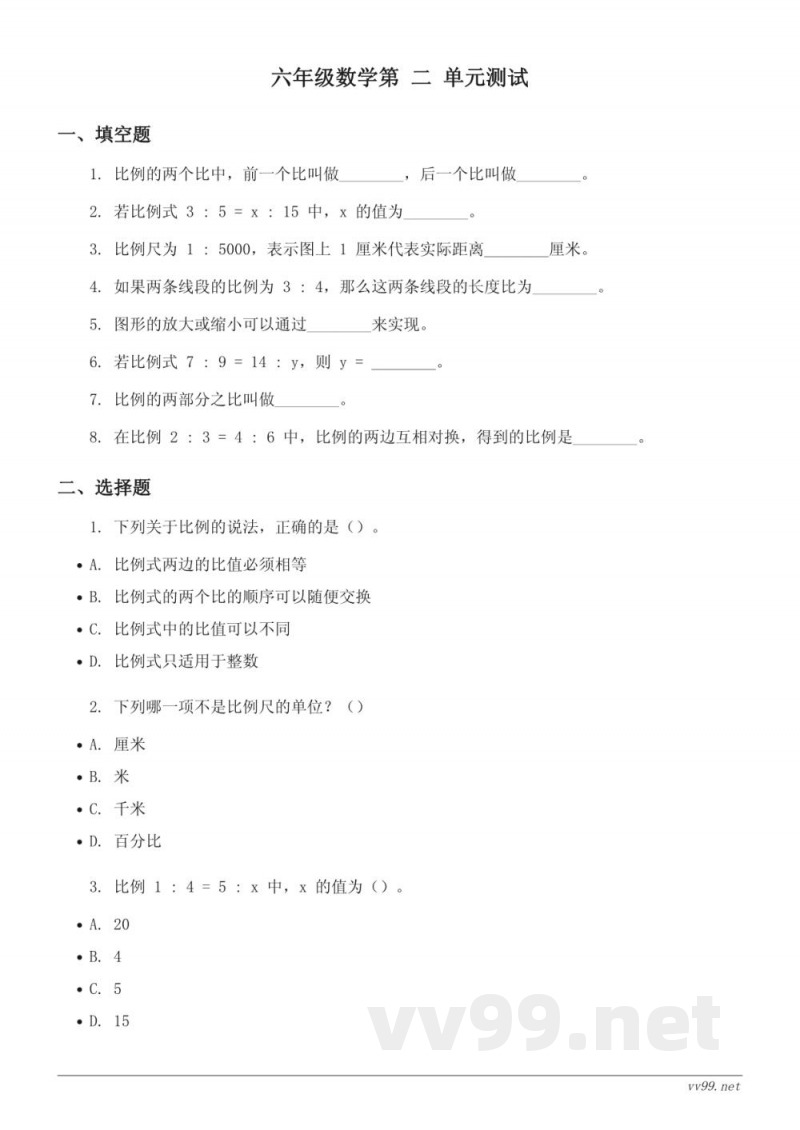 六年级下册北师大版数学二 比例单元测试(含答案) 六年级下册北师大版数学二 比例单元测试(含答案)