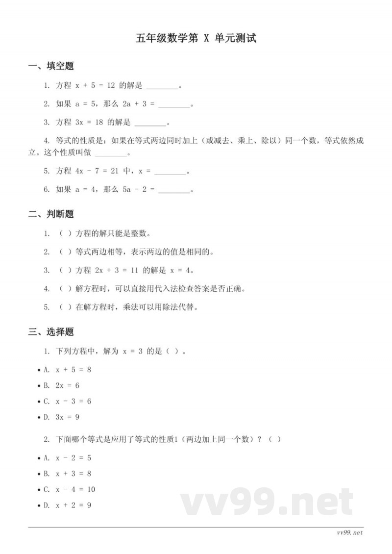 五年级下册数学单元测试（苏教版）（含答案）