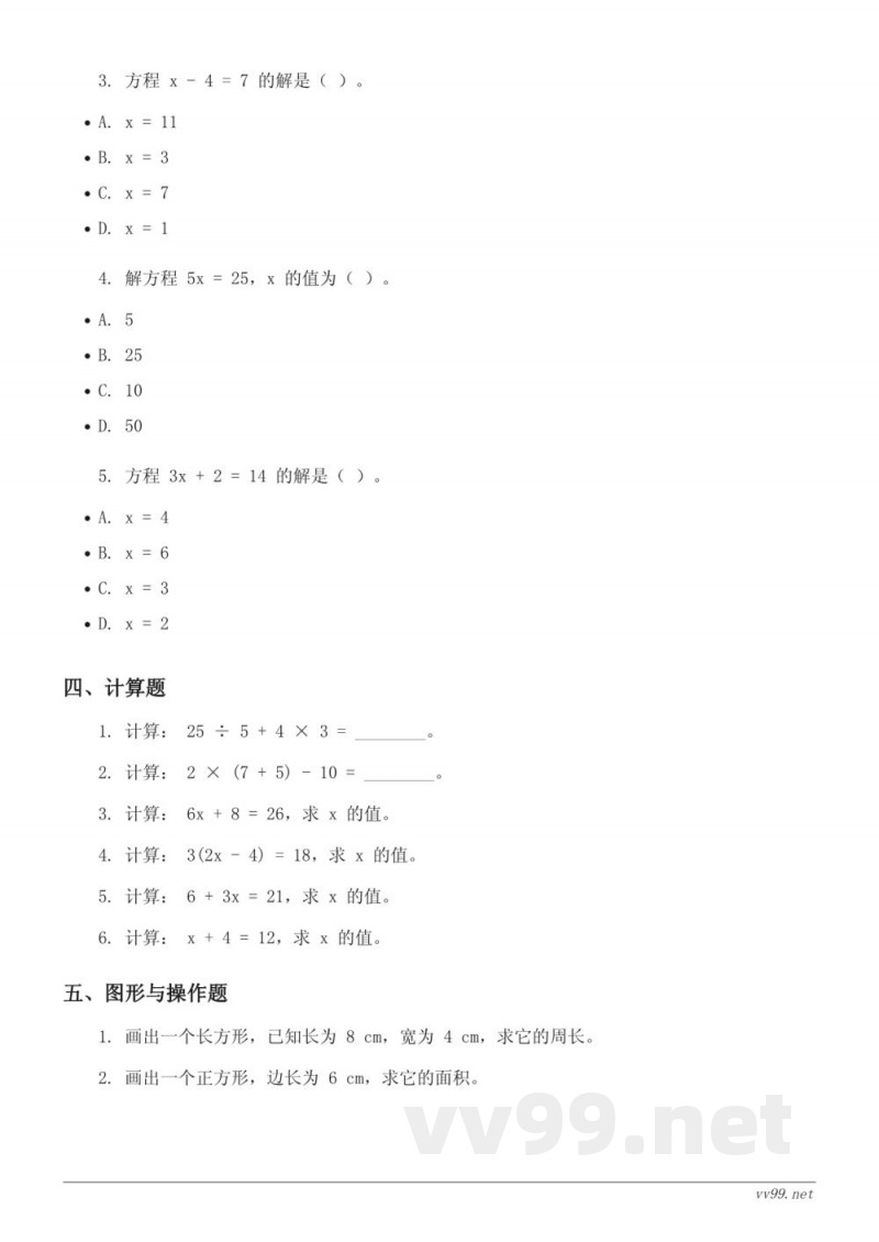 五年级下册数学单元测试（苏教版）（含答案）