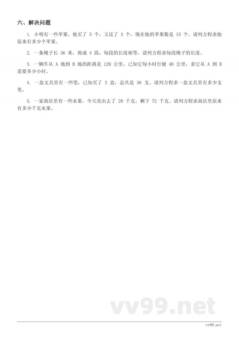 五年级下册数学单元测试（苏教版）（含答案）