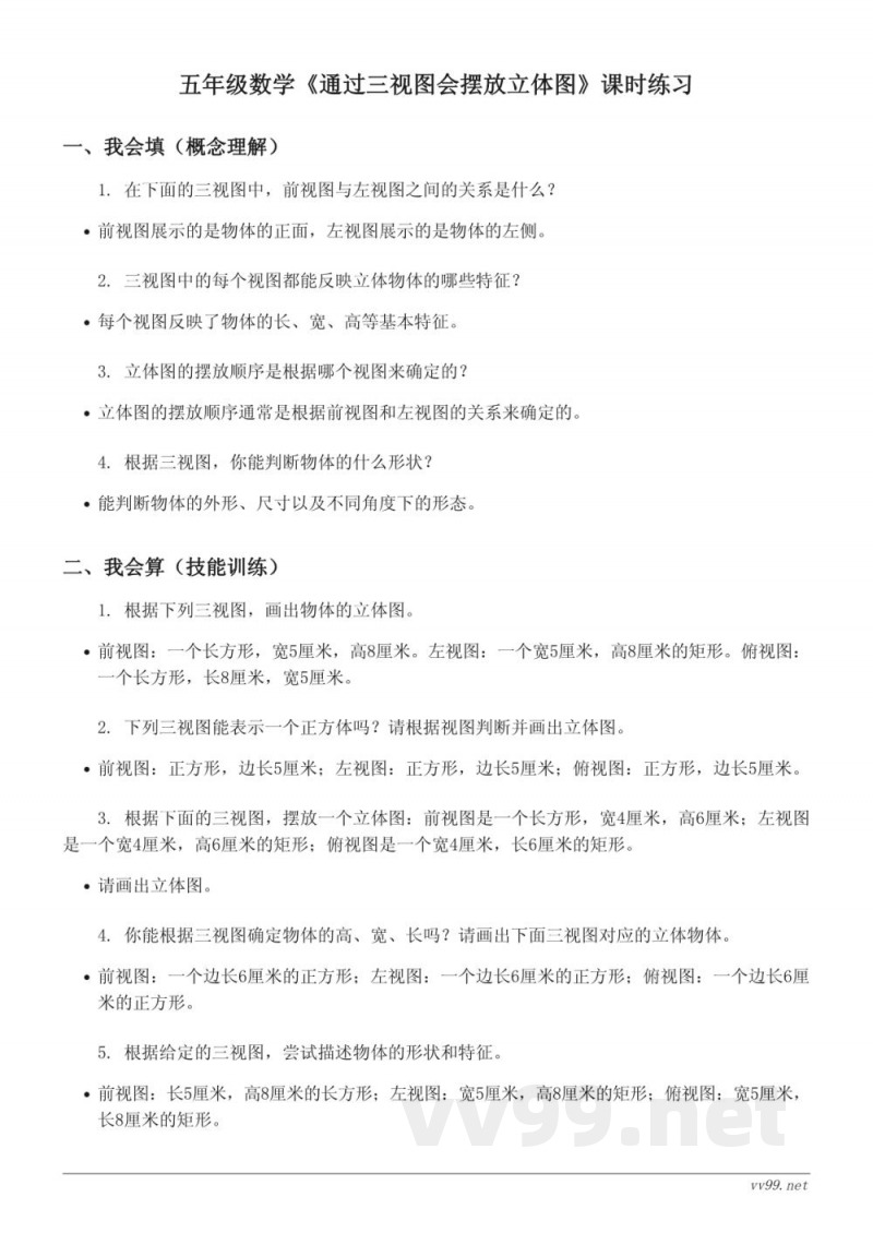 五年级数学人教版下册《通过三视图会摆放立体图》课时练习(含答案)