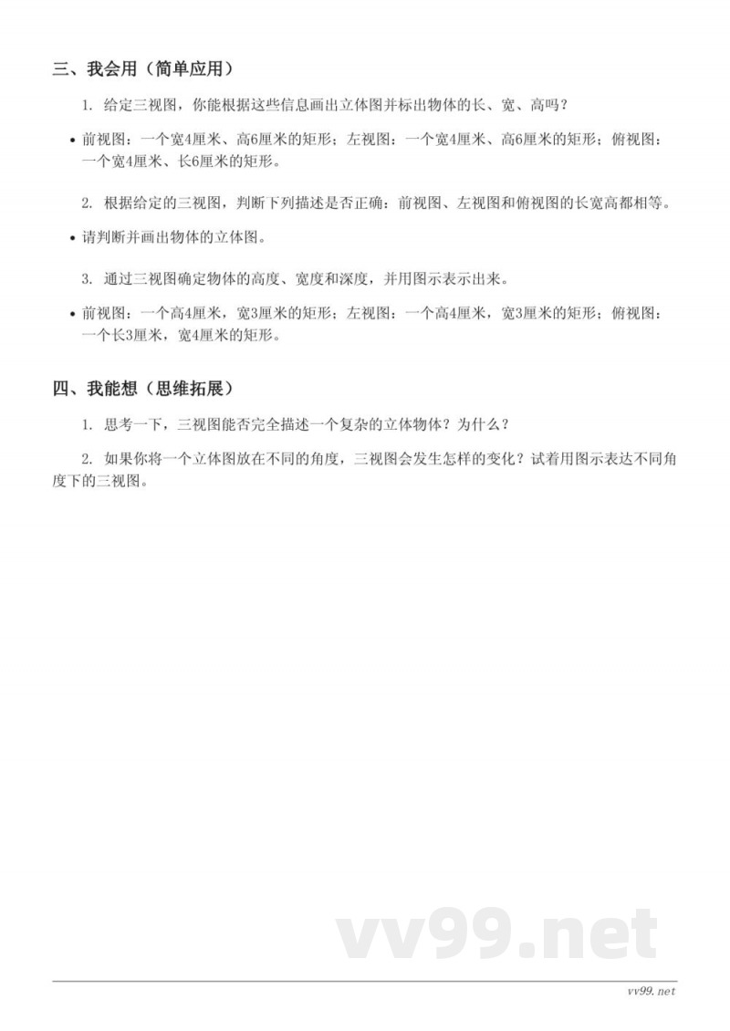 五年级数学人教版下册《通过三视图会摆放立体图》课时练习(含答案)