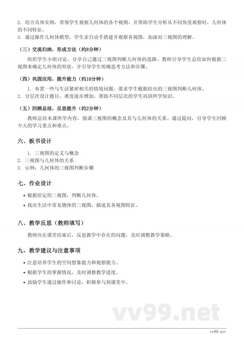 人教版四年级下册数学《根据三视图确认几何体》教学设计 人教版四年级下册数学《根据三视图确认几何体》教学设计