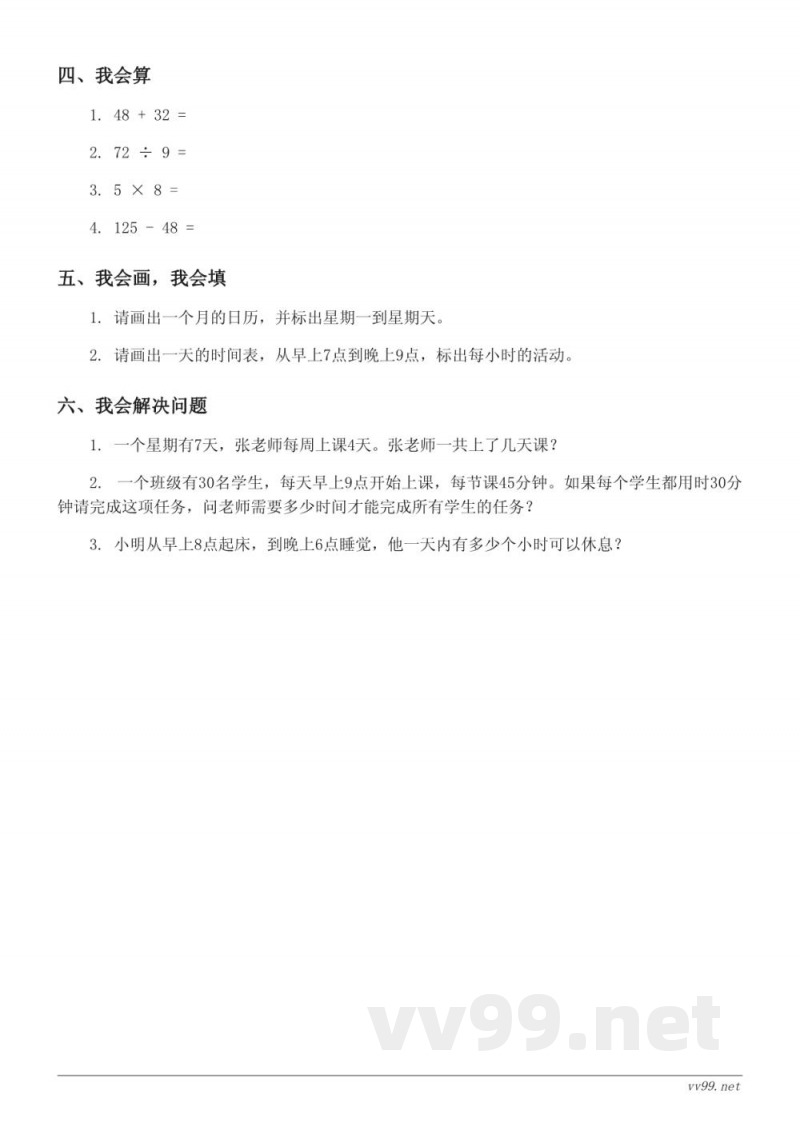 三年级上册北师大版数学七年、月、日单元测试(含答案)