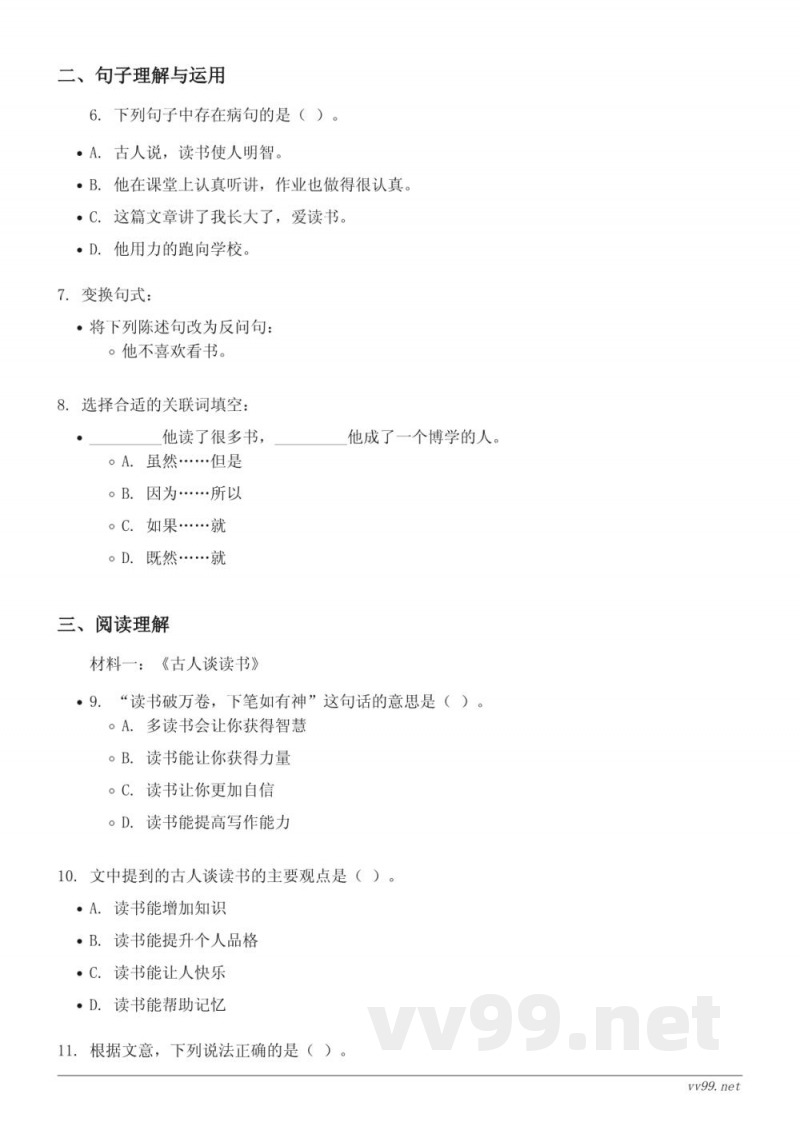 五年级语文统编版上册第八单元测试 (含答案) 五年级语文统编版上册第八单元测试 (含答案)