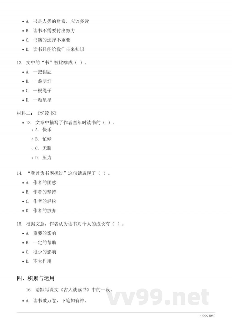 五年级语文统编版上册第八单元测试 (含答案) 五年级语文统编版上册第八单元测试 (含答案)