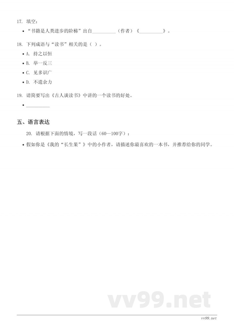 五年级语文统编版上册第八单元测试 (含答案) 五年级语文统编版上册第八单元测试 (含答案)