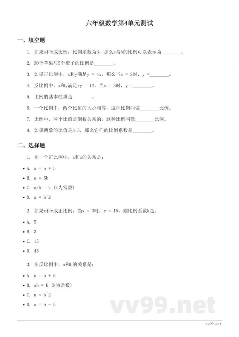 六年级下册数学（人教版）第4单元测试（含答案）