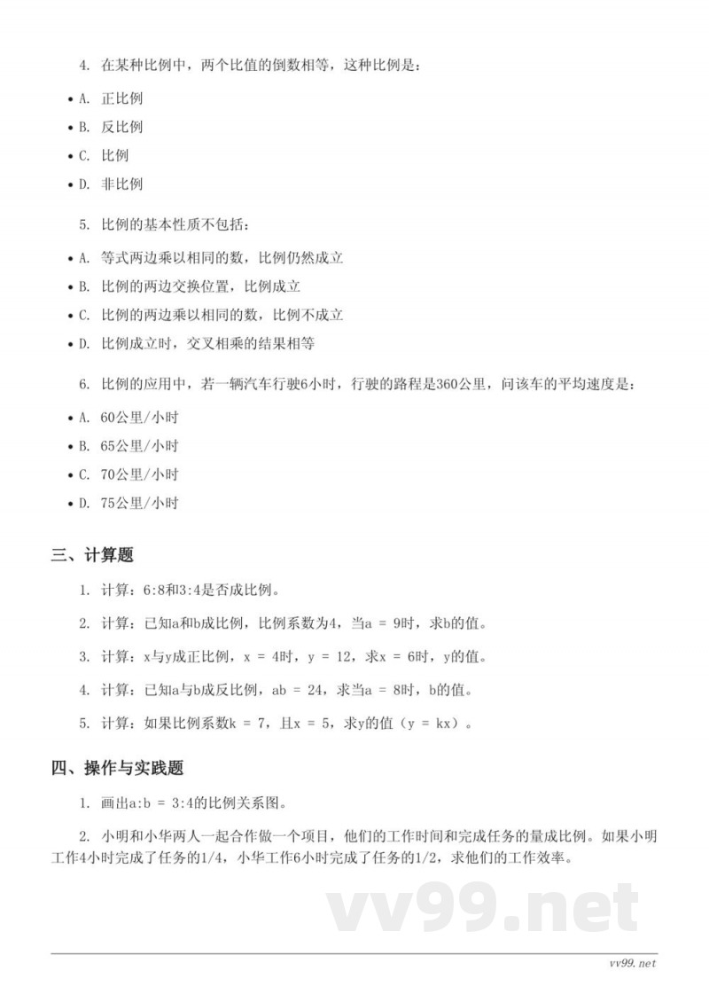 六年级下册数学（人教版）第4单元测试（含答案）