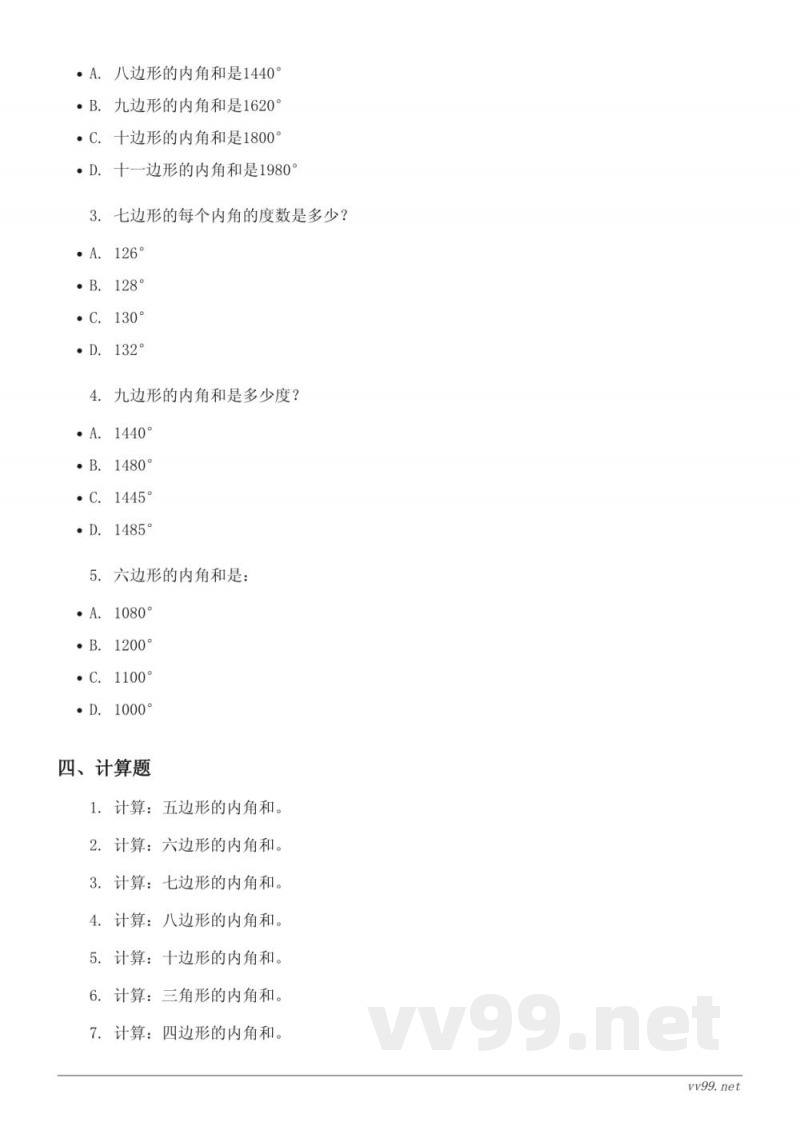 苏教版四年级下册数学第 X 单元测试（含答案）