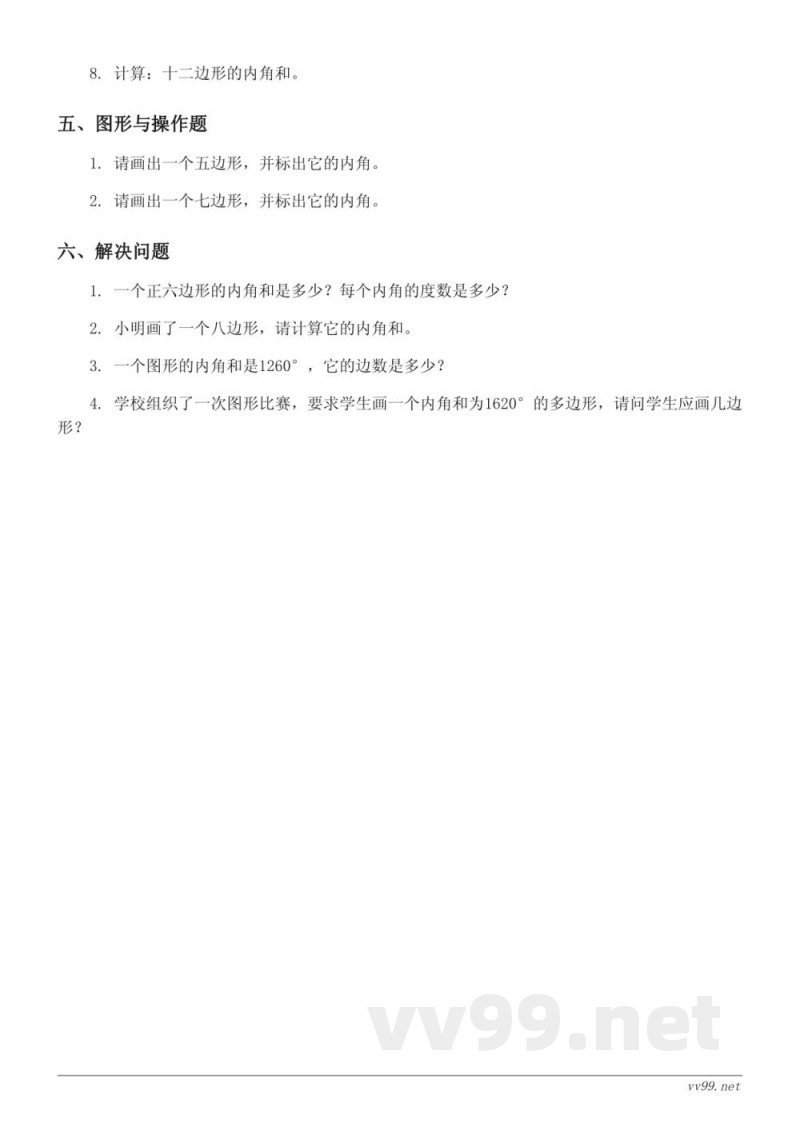 苏教版四年级下册数学第 X 单元测试（含答案）