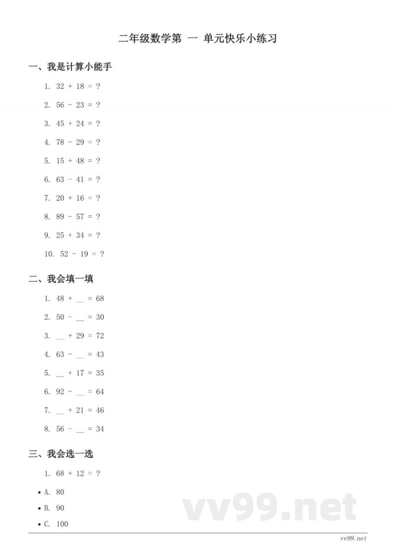 苏教版 二年级上册数学单元测试 (含答案)