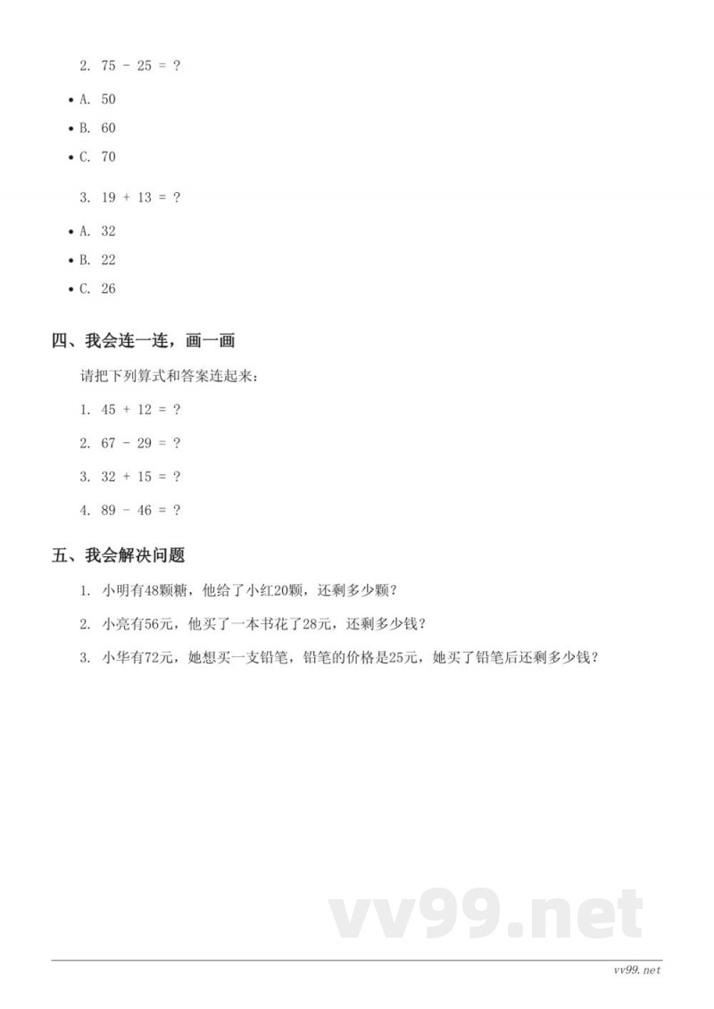 苏教版 二年级上册数学单元测试 (含答案)