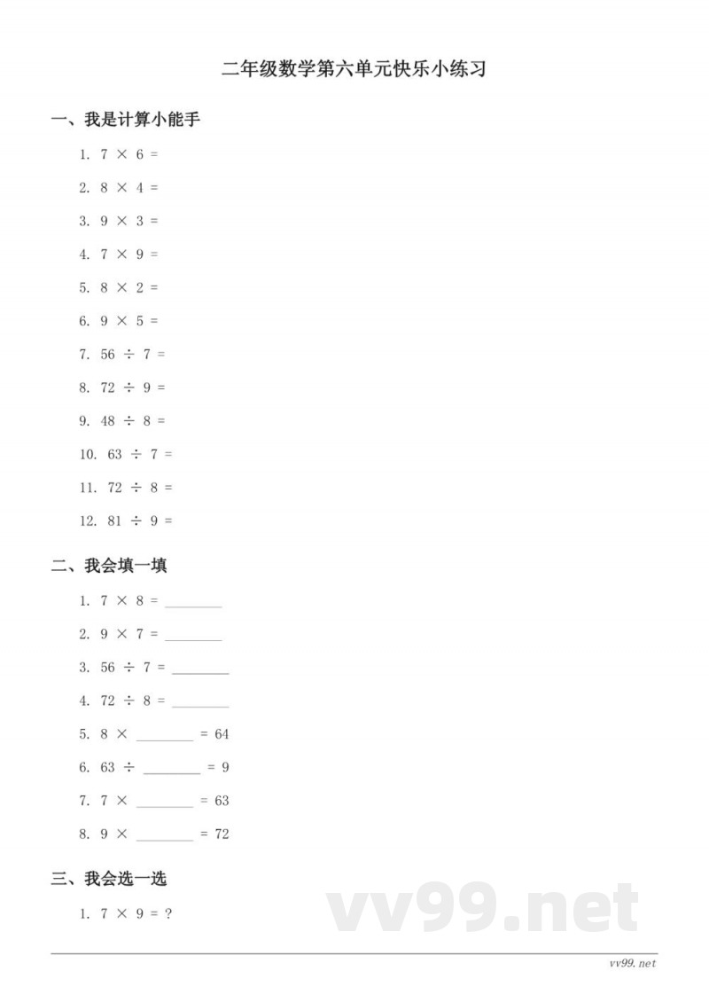 二年级苏教版数学上册（含答案）