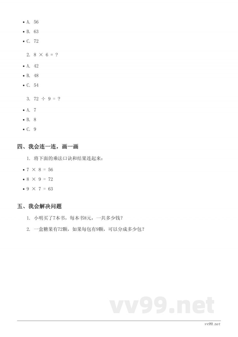 二年级苏教版数学上册（含答案）