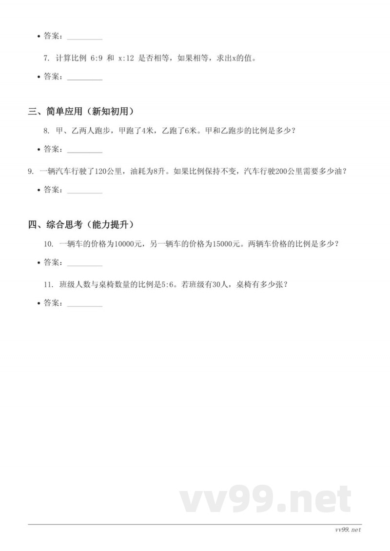 六年级数学人教版下册《1.比例的意义和基本性质》课时练习(含答案) 六年级数学人教版下册《1.比例的意义和基本性质》课时练习(含答案)