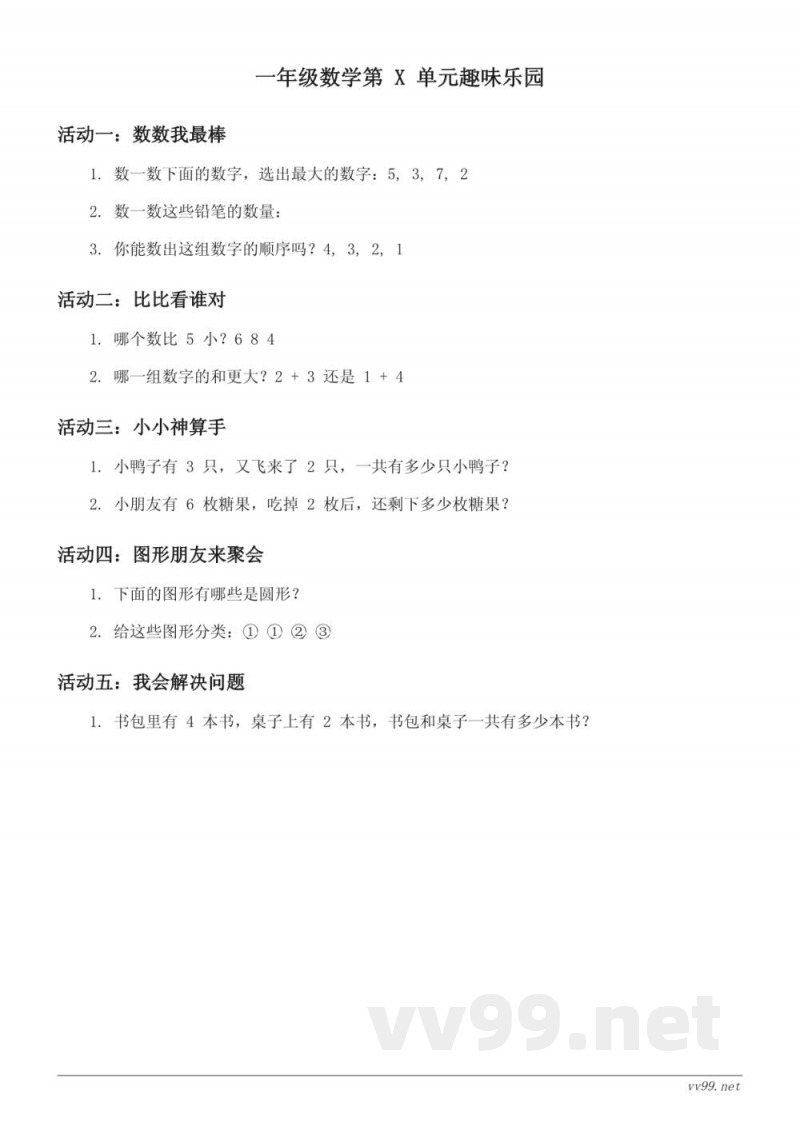 北师大版 一年级下册 数学单元测试 (含答案)