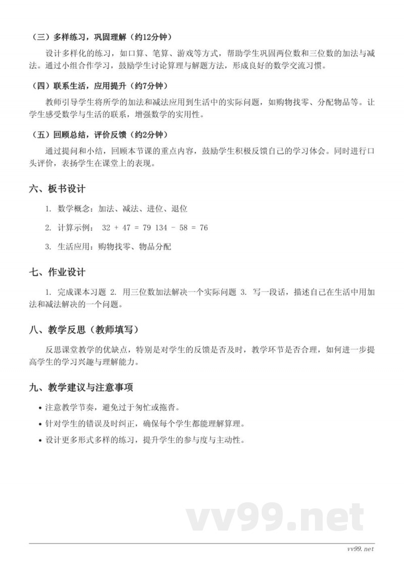 苏教版小学二年级下册数学《两、三位数的加法和减法》教学设计 苏教版小学二年级下册数学《两、三位数的加法和减法》教学设计