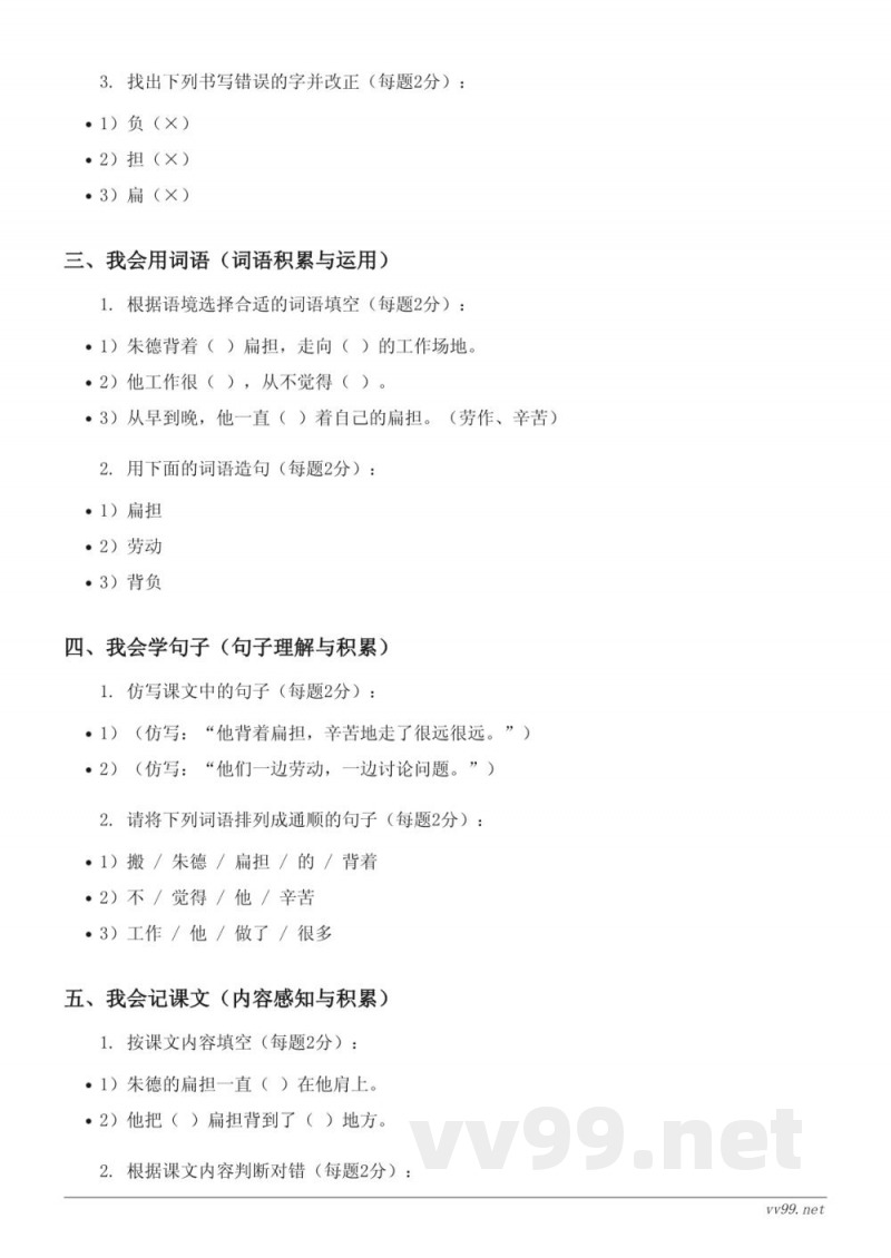 二年级语文统编版上册《16 朱德的扁担》课时练习(含答案) 二年级语文统编版上册《16 朱德的扁担》课时练习(含答案)