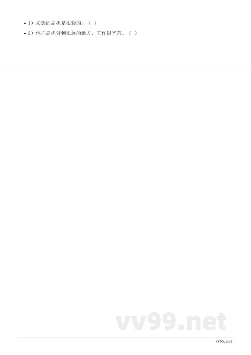 二年级语文统编版上册《16 朱德的扁担》课时练习(含答案) 二年级语文统编版上册《16 朱德的扁担》课时练习(含答案)