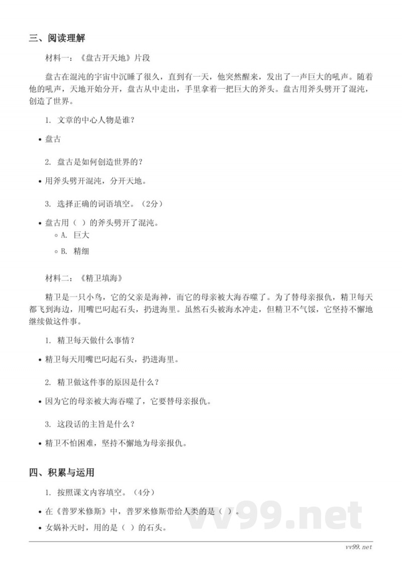 四年级语文统编版上册第4单元测试(含答案) 四年级语文统编版上册第4单元测试(含答案)