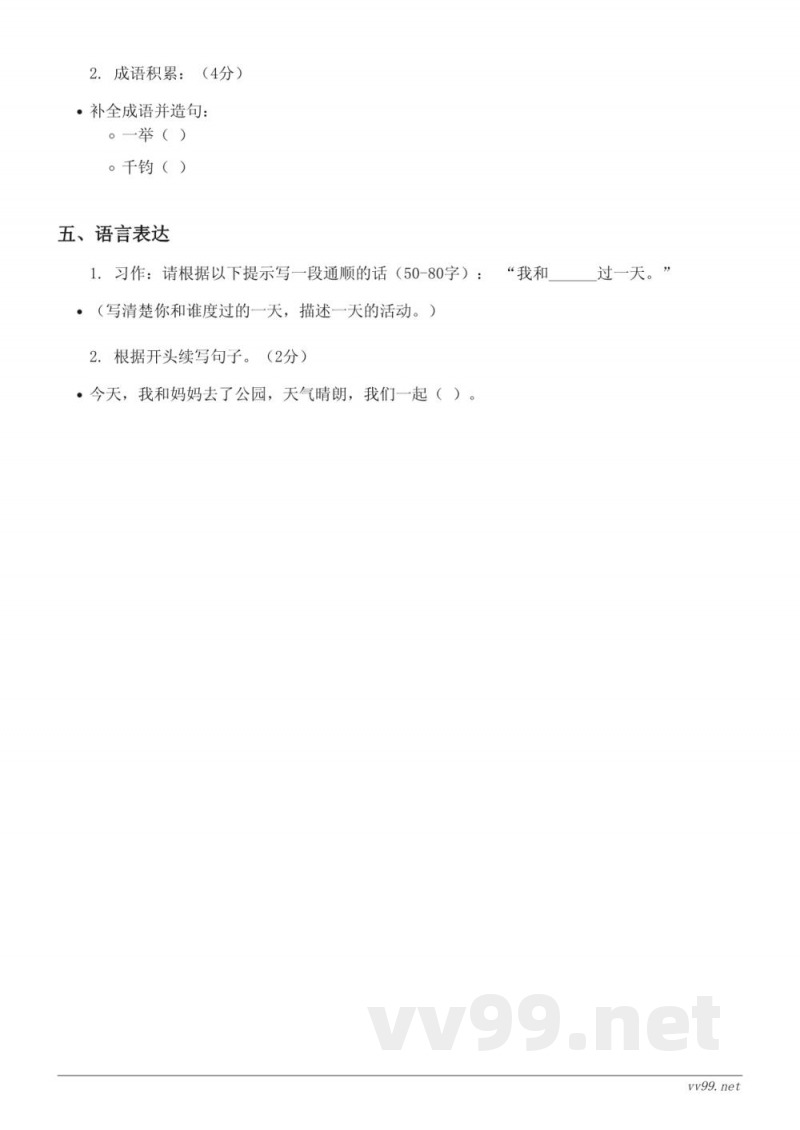 四年级语文统编版上册第4单元测试(含答案) 四年级语文统编版上册第4单元测试(含答案)