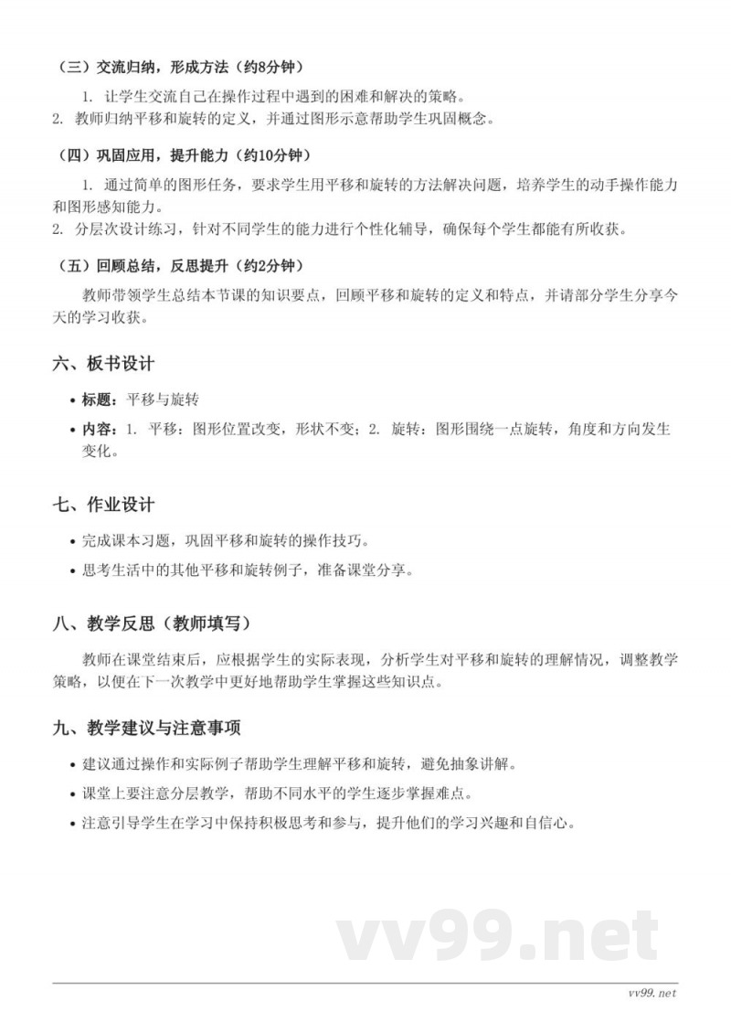 五年级数学《平移和旋转的综合》教学设计（人教版下册）