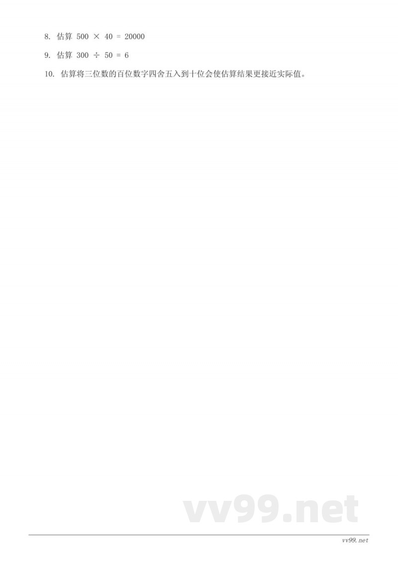 苏教版 四年级下册 数学 三位数乘两位数的估算 (含答案)