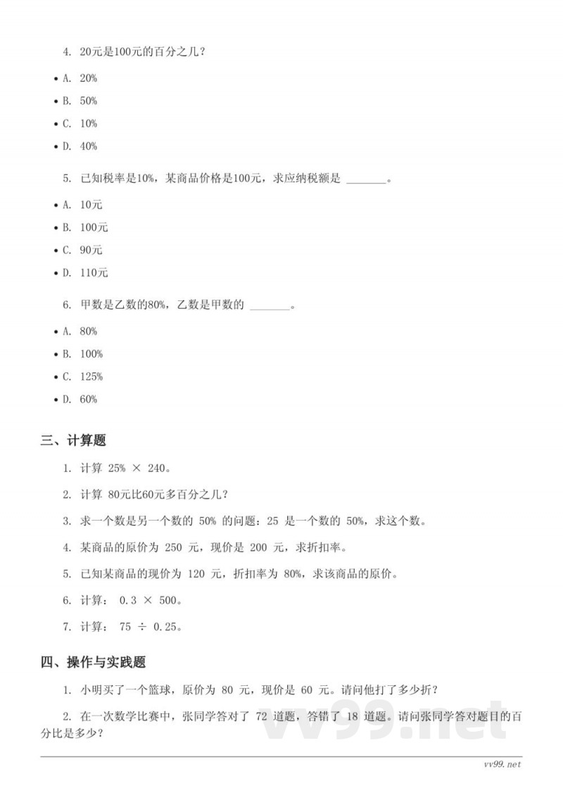 六年级上册苏教版数学百分数单元测试(含答案) 六年级上册苏教版数学百分数单元测试(含答案)