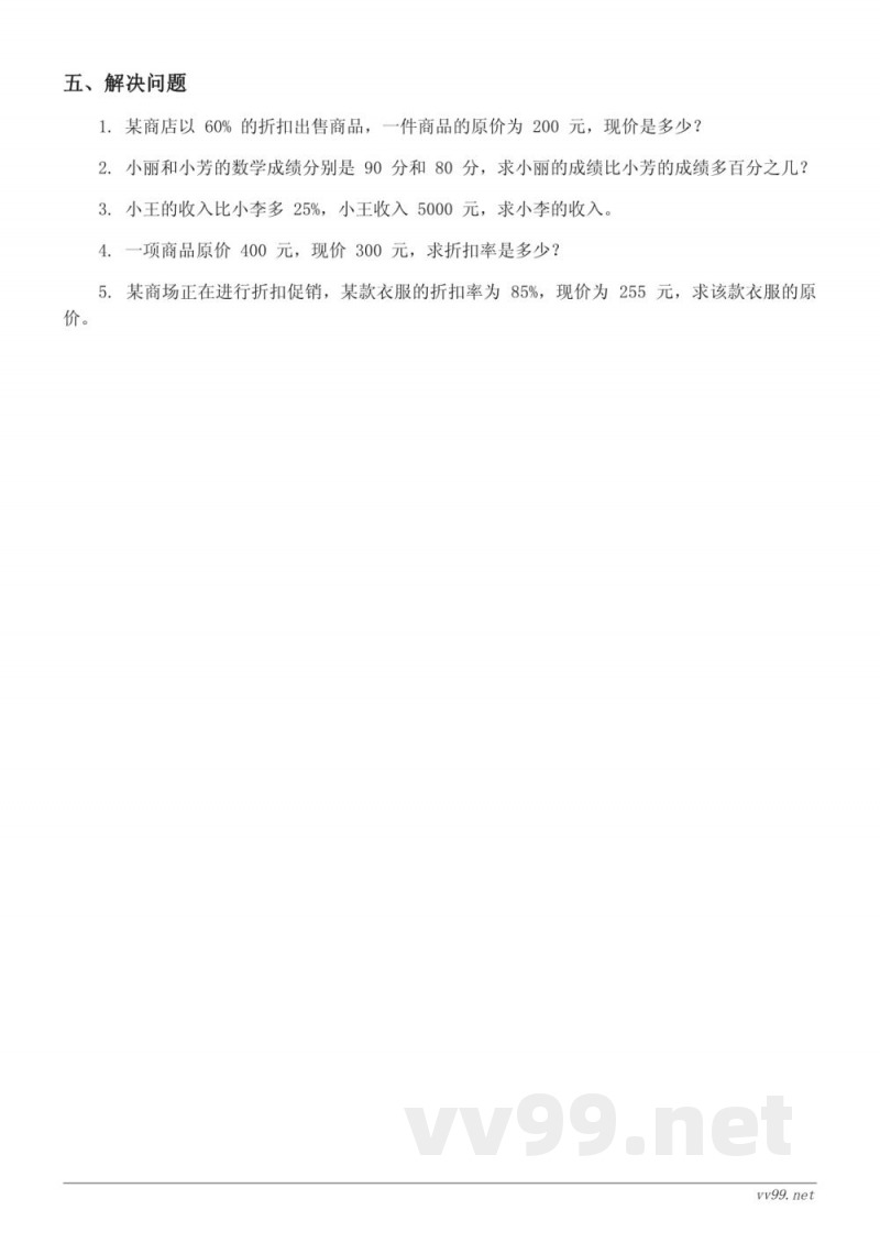 六年级上册苏教版数学百分数单元测试(含答案) 六年级上册苏教版数学百分数单元测试(含答案)