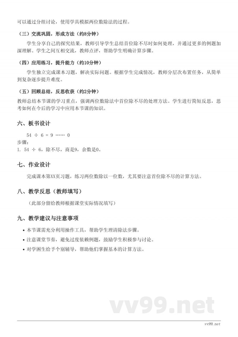 三年级上册数学《两位数除以一位数,首位除不尽》教学设计(苏教版) 三年级上册数学《两位数除以一位数,首位除不尽》教学设计(苏教版)