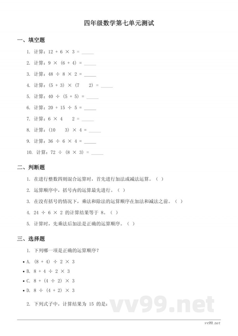 苏教版四年级上册数学单元测试(含答案)