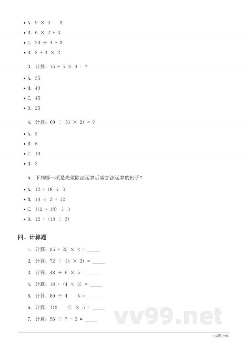 苏教版四年级上册数学单元测试(含答案)