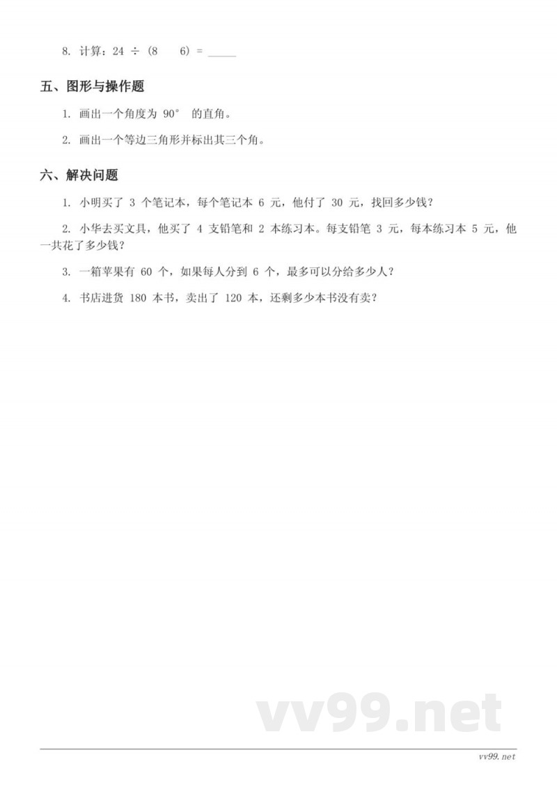 苏教版四年级上册数学单元测试(含答案)