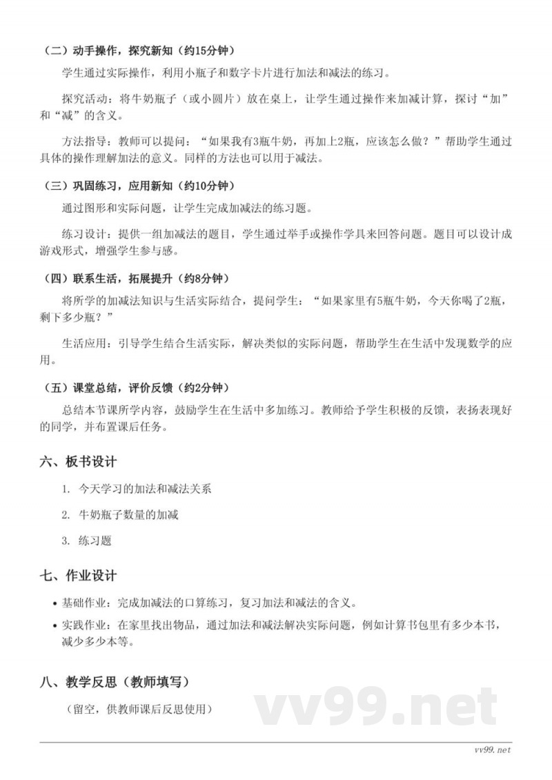 一年级上册北师大版数学《有几瓶牛奶》教学设计