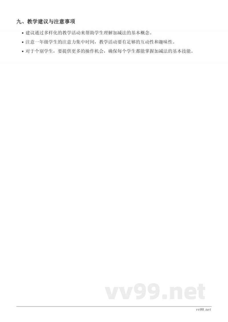 一年级上册北师大版数学《有几瓶牛奶》教学设计