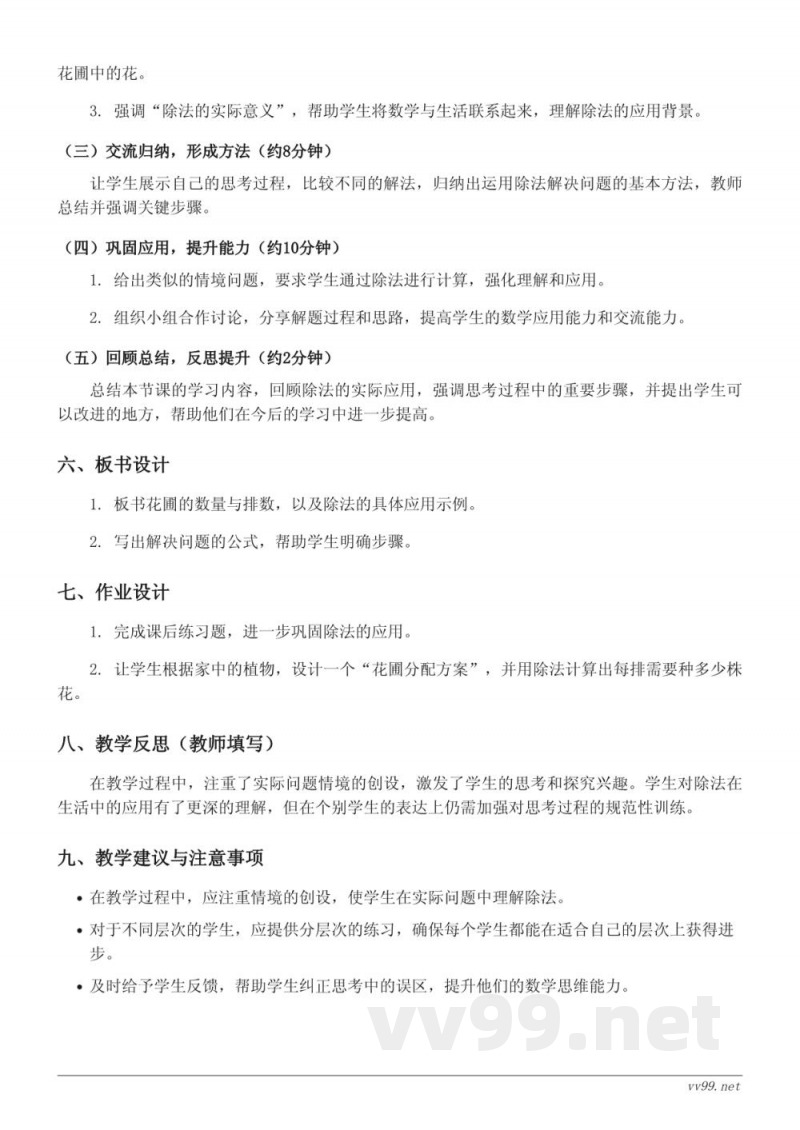 北师大版四年级上册数学《参观花圃》教学设计 北师大版四年级上册数学《参观花圃》教学设计