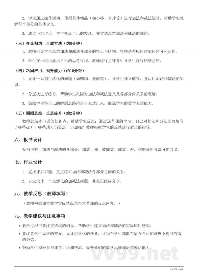 四年级下册数学《加、减法的意义和各部分间的关系》教学设计(人教版) 四年级下册数学《加、减法的意义和各部分间的关系》教学设计(人教版)