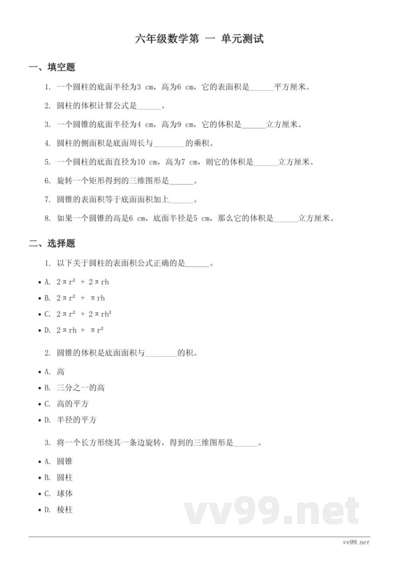 六年级下册北师大版数学单元测试（含答案）