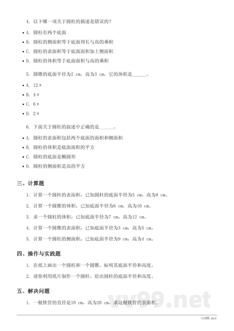 六年级下册北师大版数学单元测试（含答案）