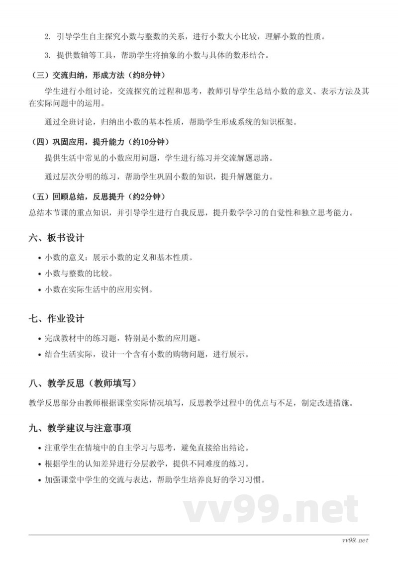 五年级上册苏教版数学《小数的意义》教学设计