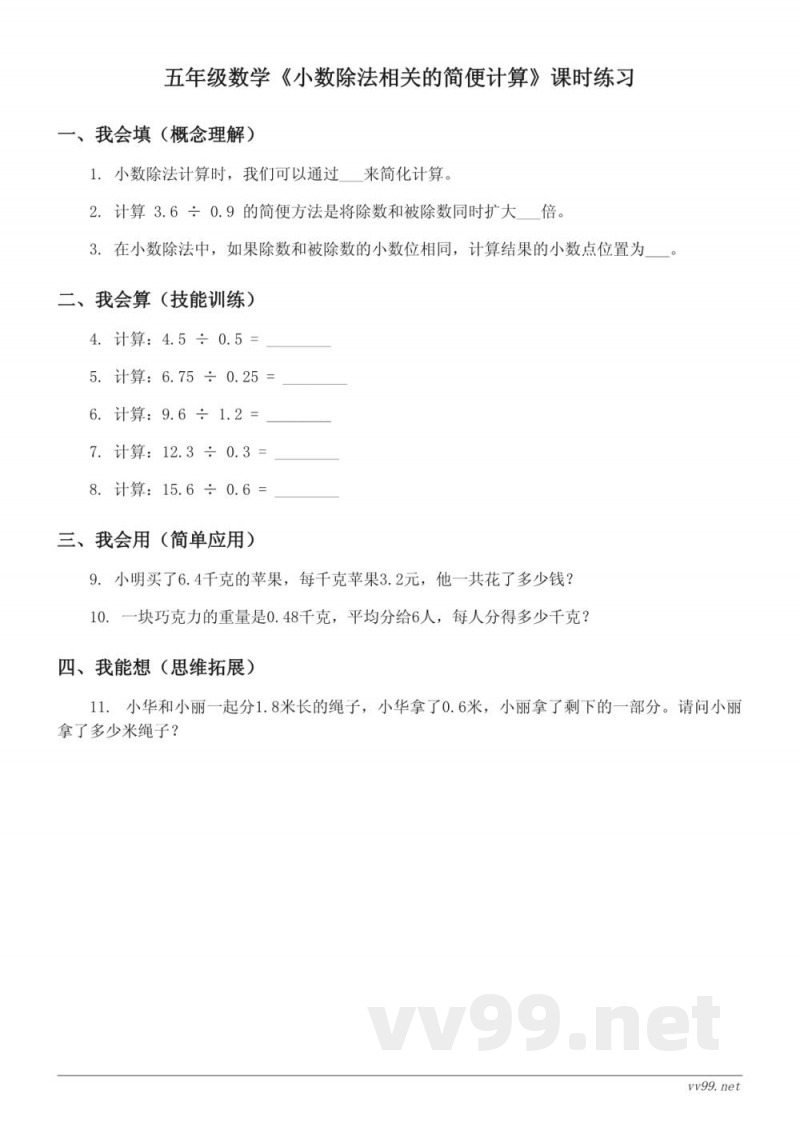 五年级上册苏教版数学《小数除法相关的简便计算》课时练习(含答案) 五年级上册苏教版数学《小数除法相关的简便计算》课时练习(含答案)