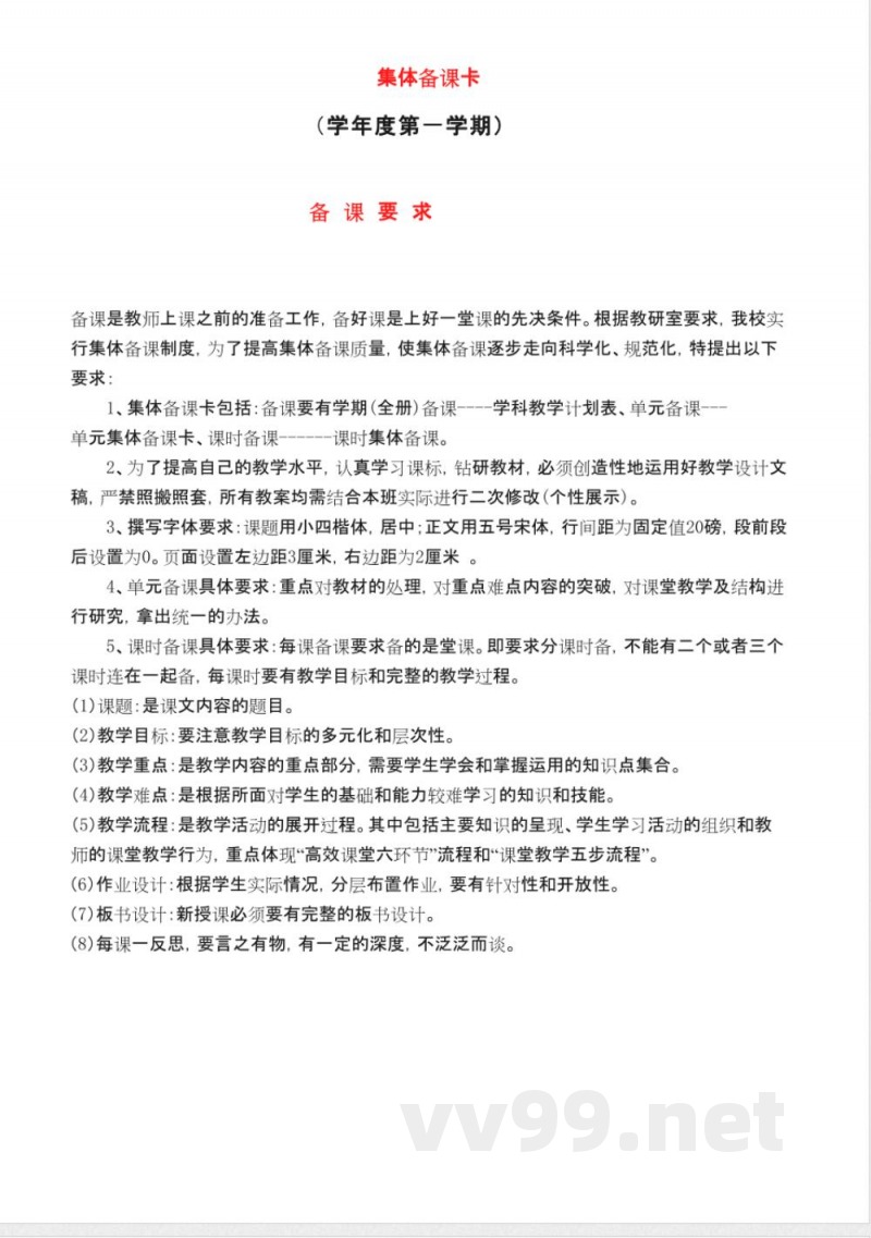 济南版七年级生物下册全册教案