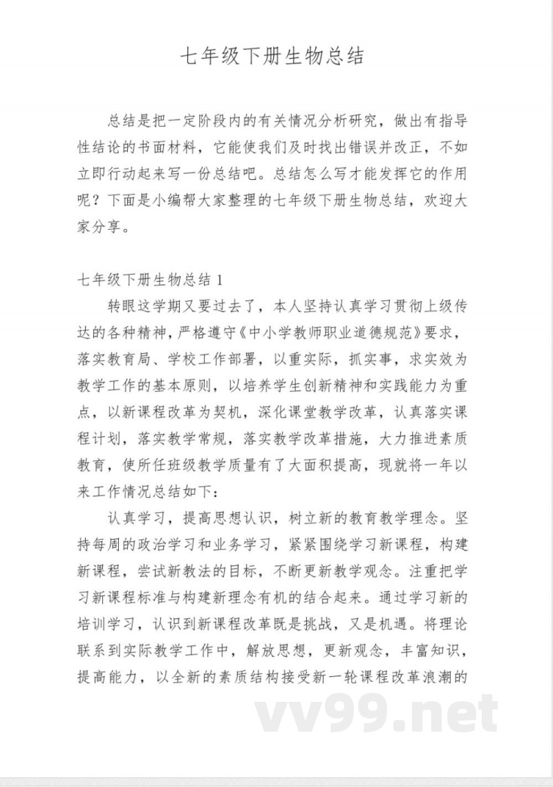 七年级下册生物总结