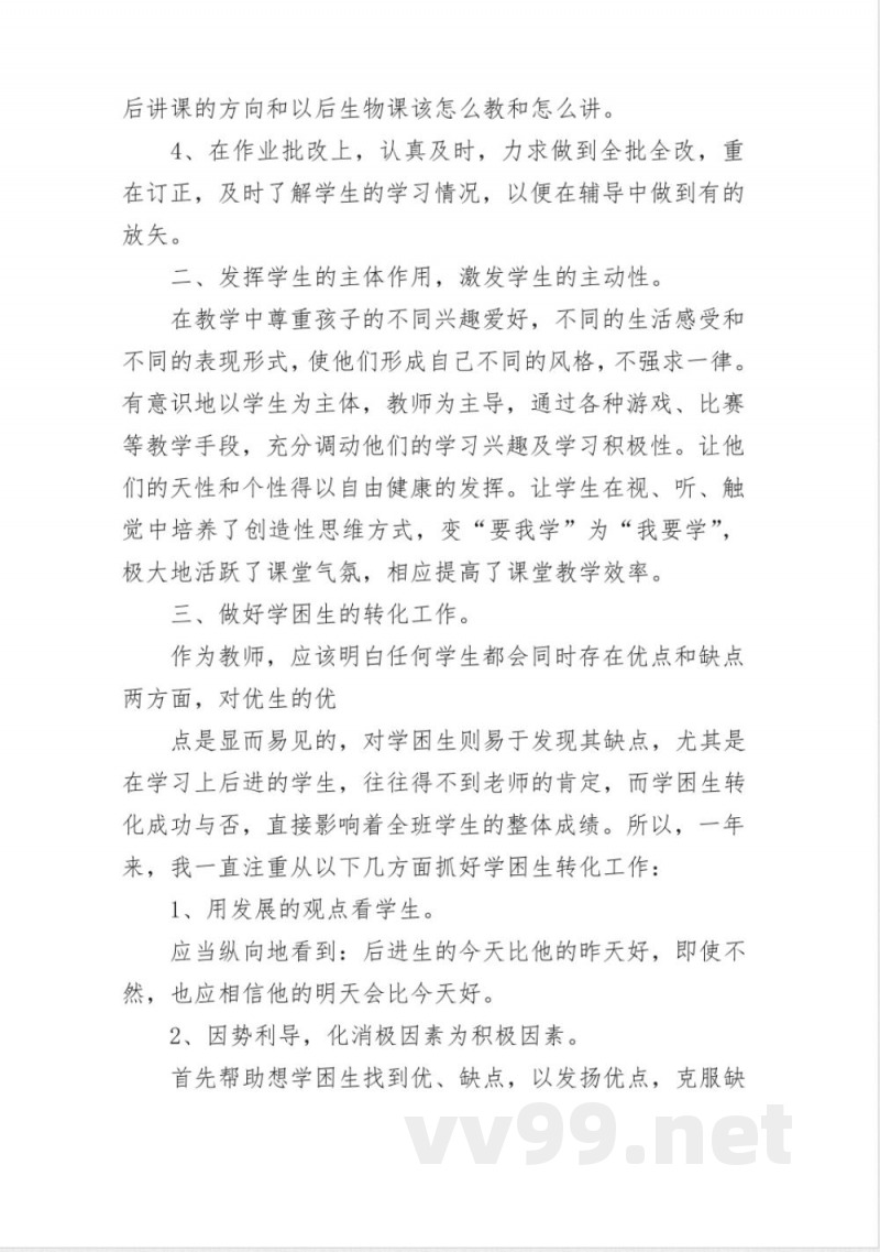 七年级下册生物总结