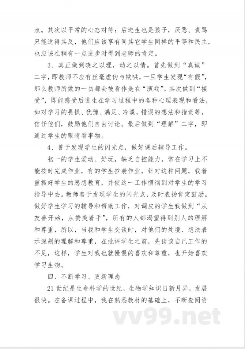 七年级下册生物总结