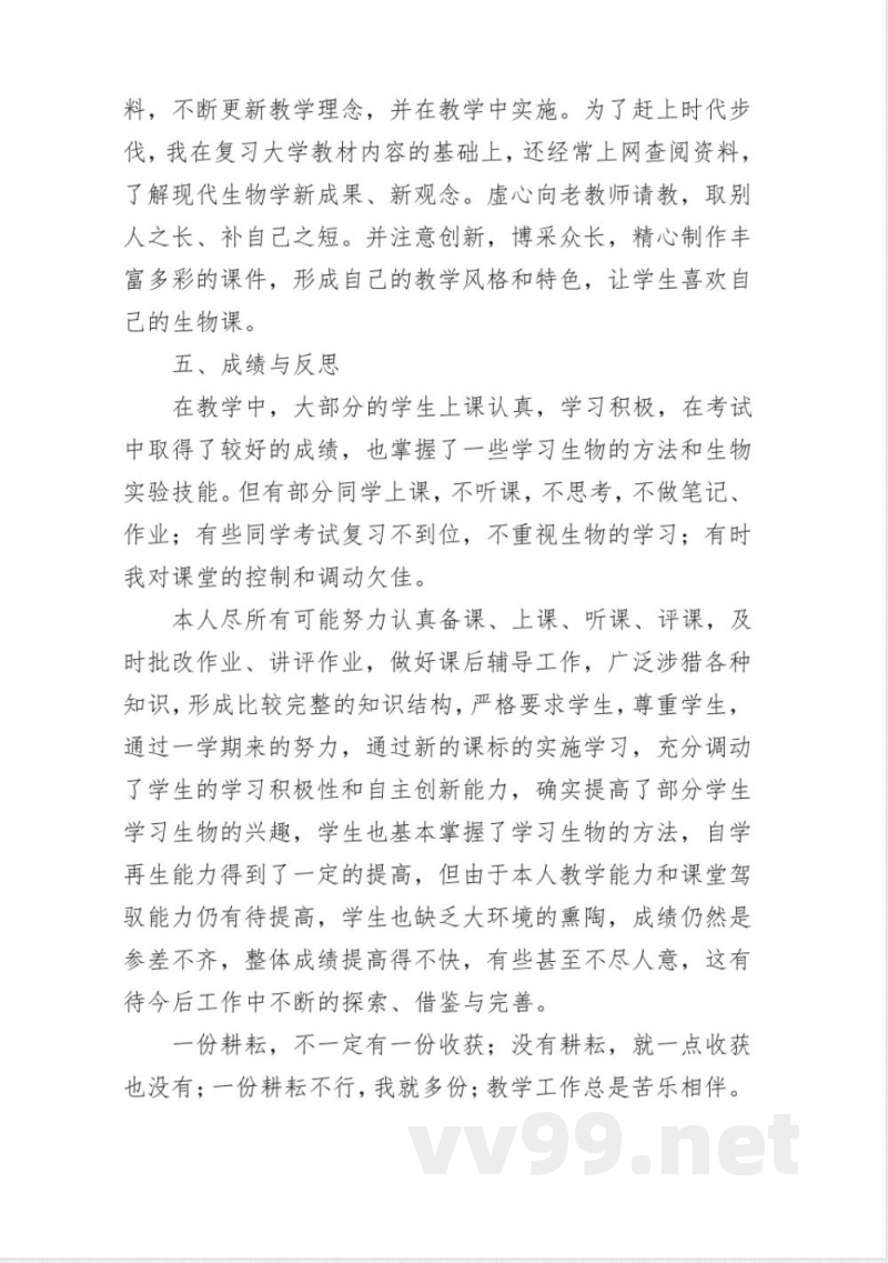 七年级下册生物总结